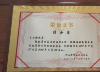 荣誉资质 