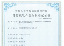 基于无线射频（RFID）芯片著作权登记证书