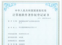 锐意智能品牌产品质量追溯系统V1.0